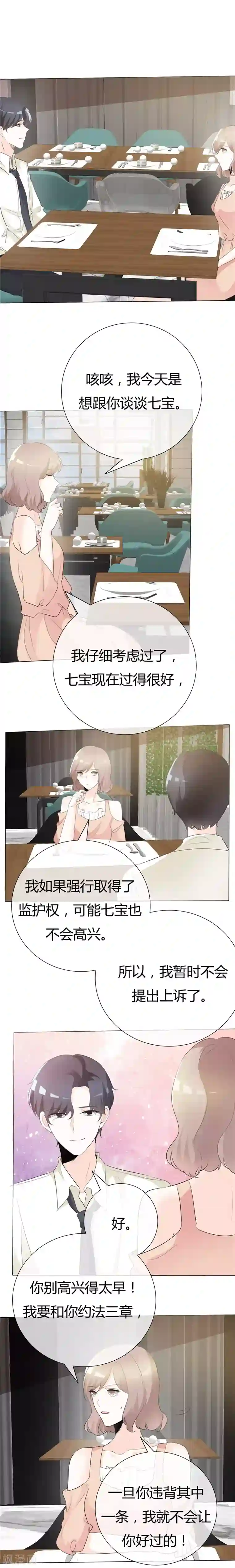 爱你情出于蓝第100话 猫鼠游戏