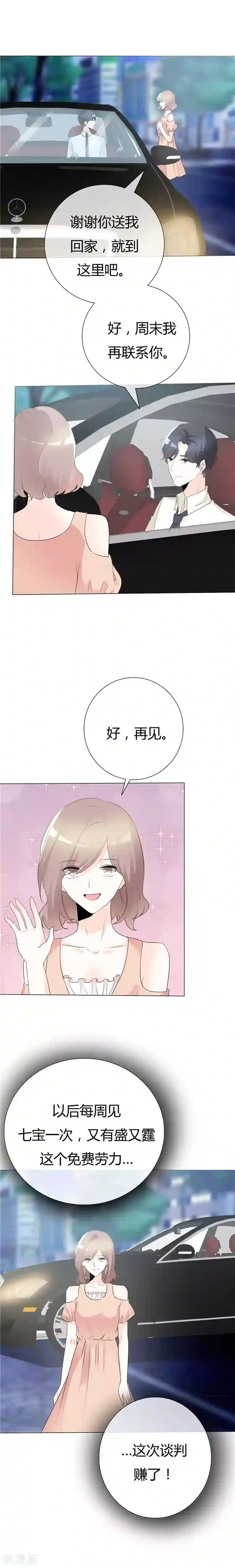 爱你情出于蓝第100话 猫鼠游戏