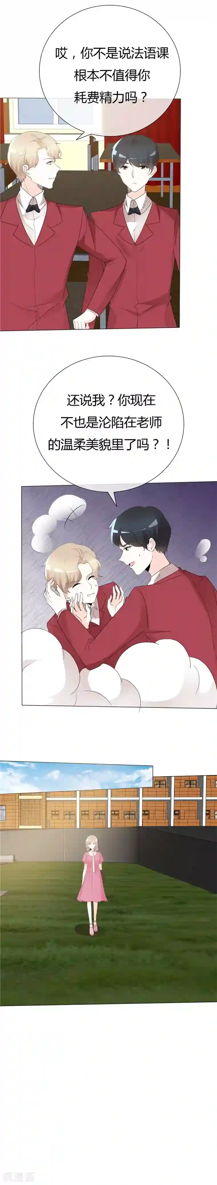 爱你情出于蓝第101话 想要保护他