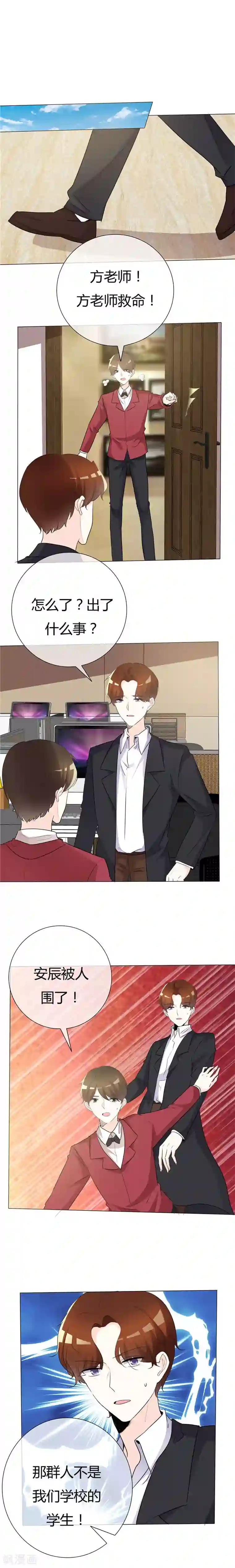 爱你情出于蓝第101话 想要保护他