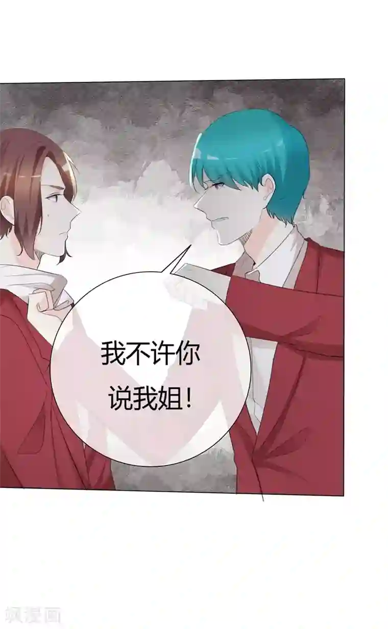 爱你情出于蓝第102话 不许说我姐