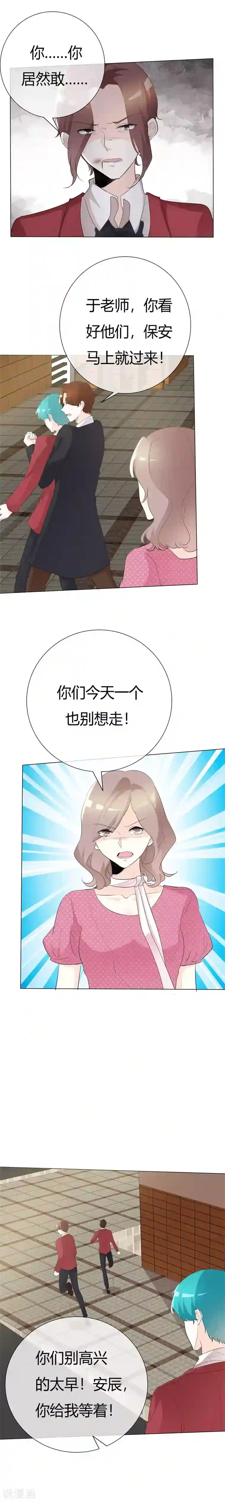 爱你情出于蓝第102话 不许说我姐