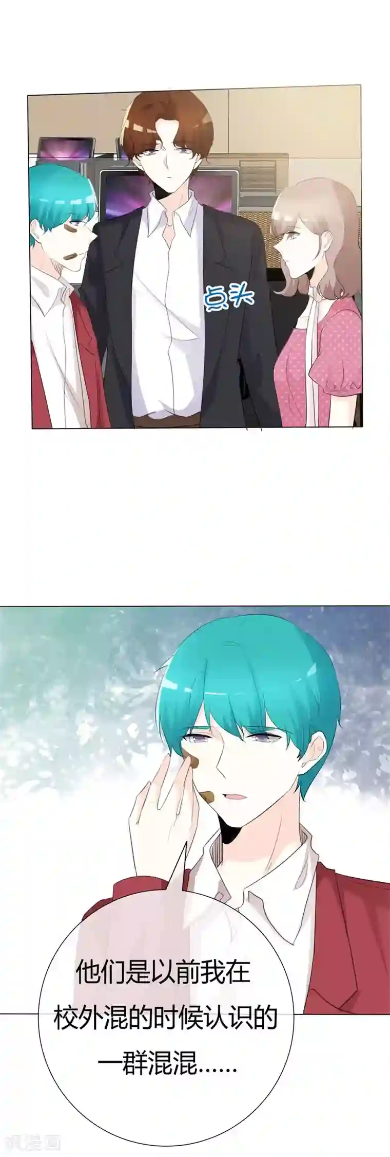 爱你情出于蓝第102话 不许说我姐