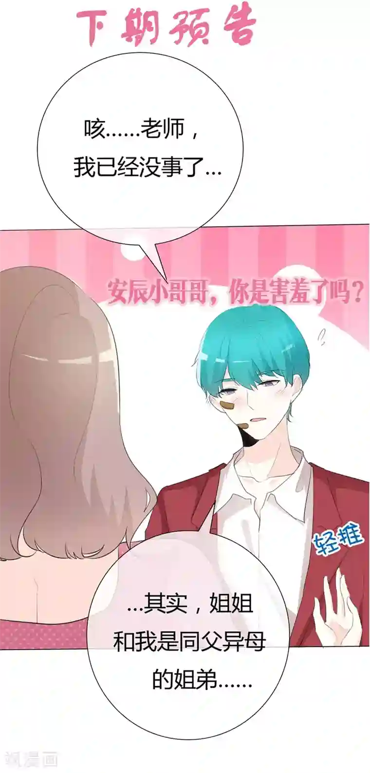 抖音网红nb姐的瓜第102话 不许说我姐