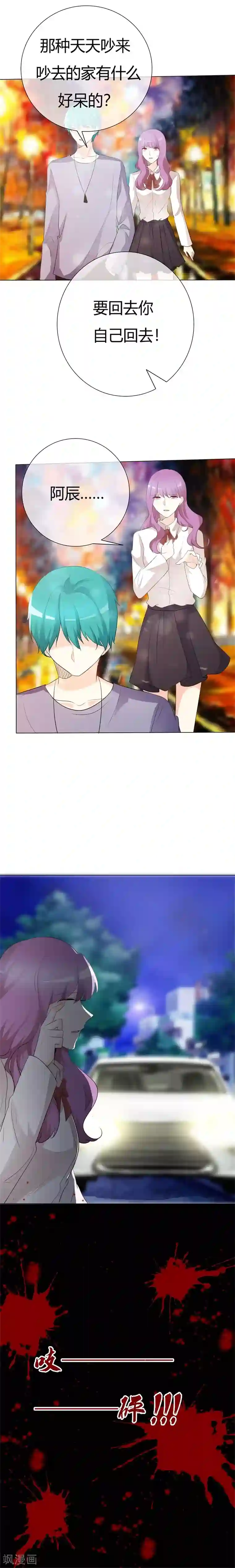 爱你情出于蓝第103话 都怪我当初