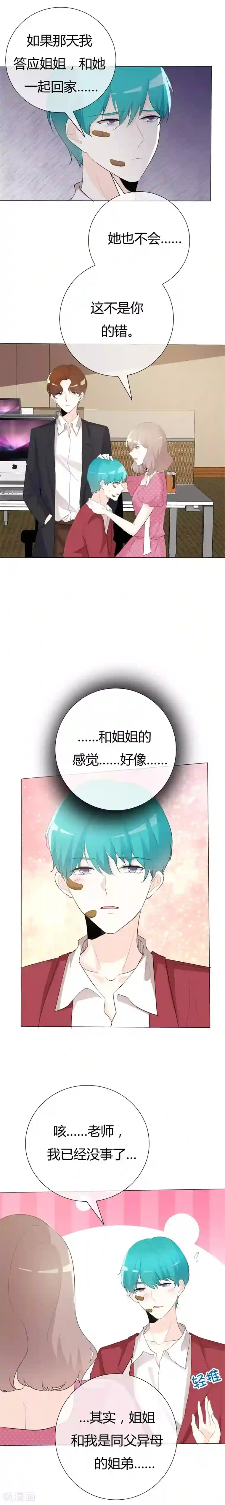 55wecom韩宝贝在线第103话 都怪我当初