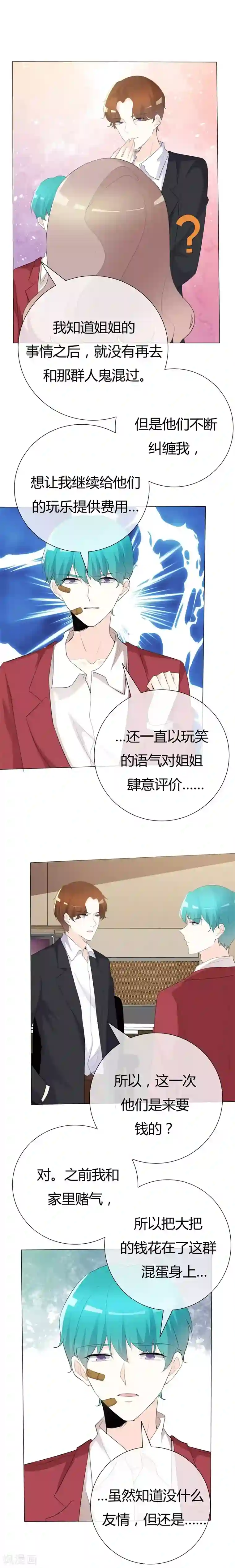 55wecom韩宝贝在线第103话 都怪我当初