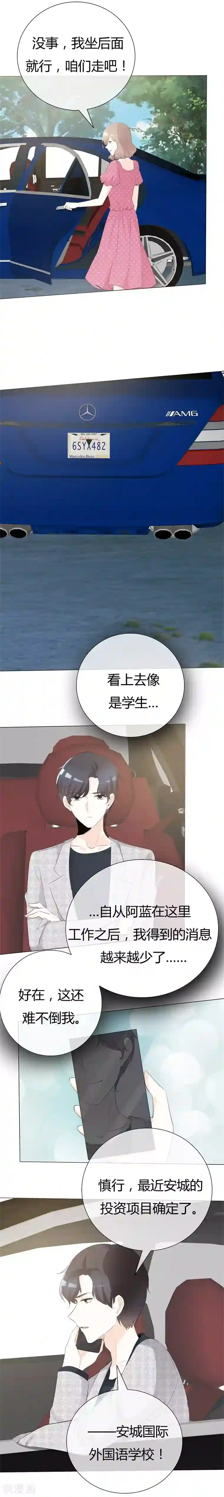 爱你情出于蓝第104话 怦然心动