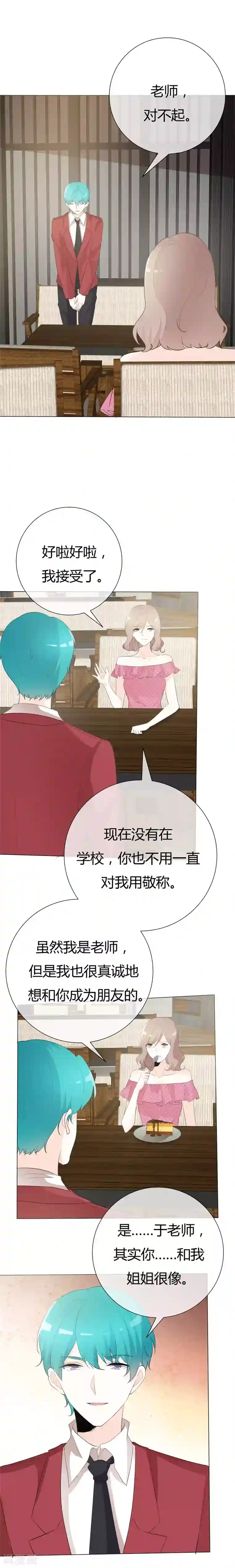 爱你情出于蓝第104话 怦然心动