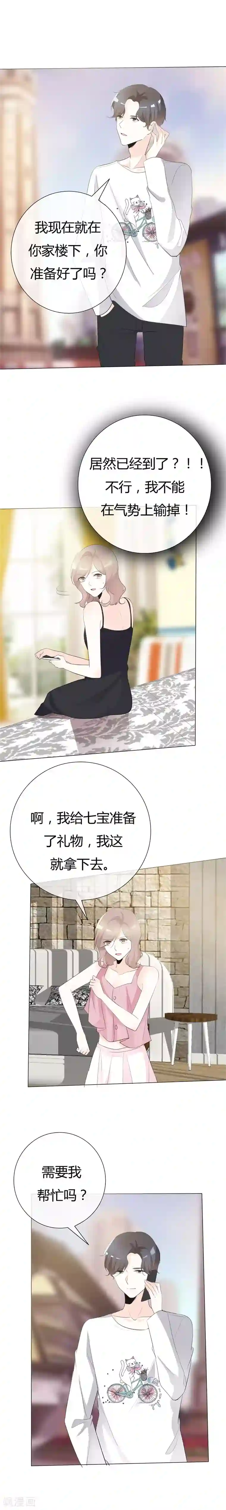 爱你情出于蓝第104话 怦然心动