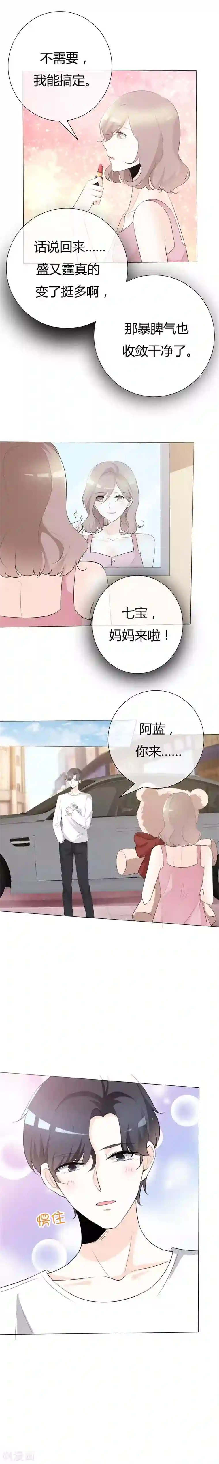 爱你情出于蓝第104话 怦然心动
