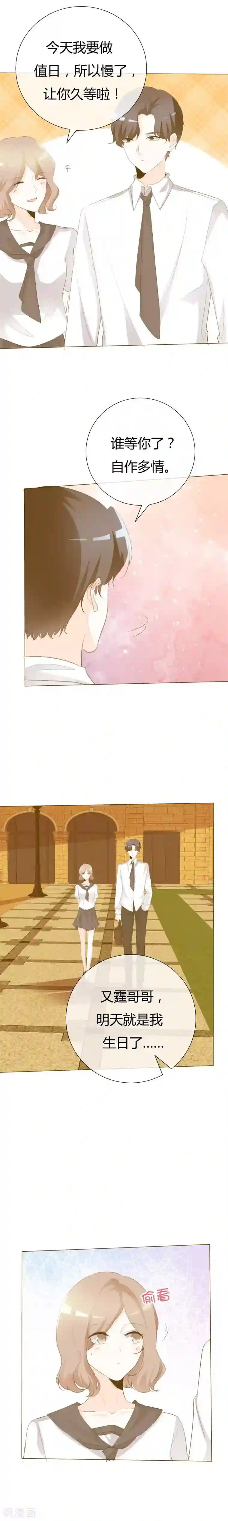 爱你情出于蓝第105话 年少小时光