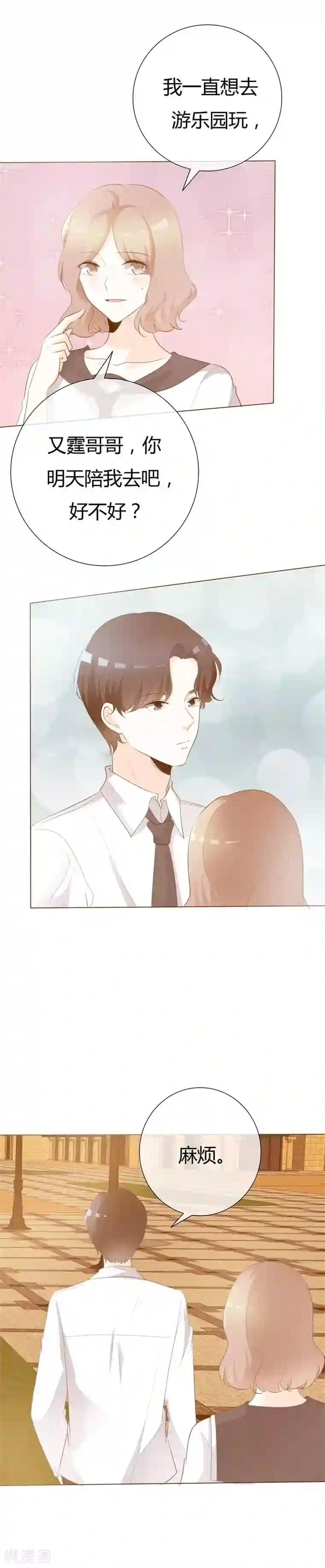 爱你情出于蓝第105话 年少小时光