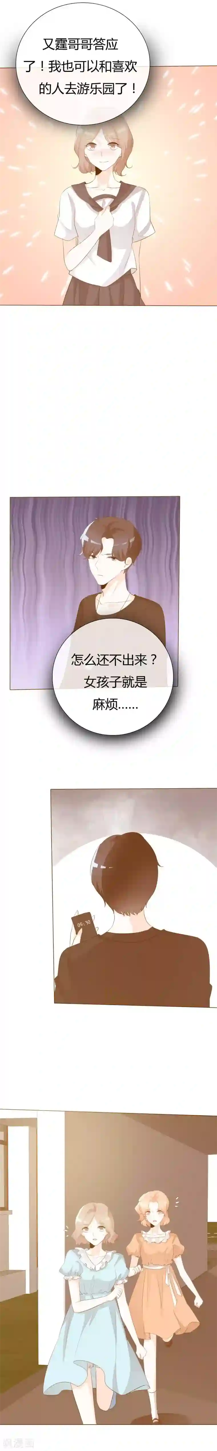 爱你情出于蓝第105话 年少小时光