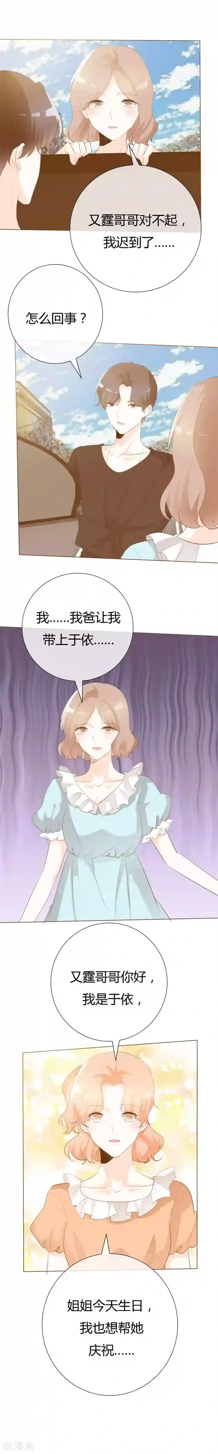 崔莺莺的叱户第105话 年少小时光
