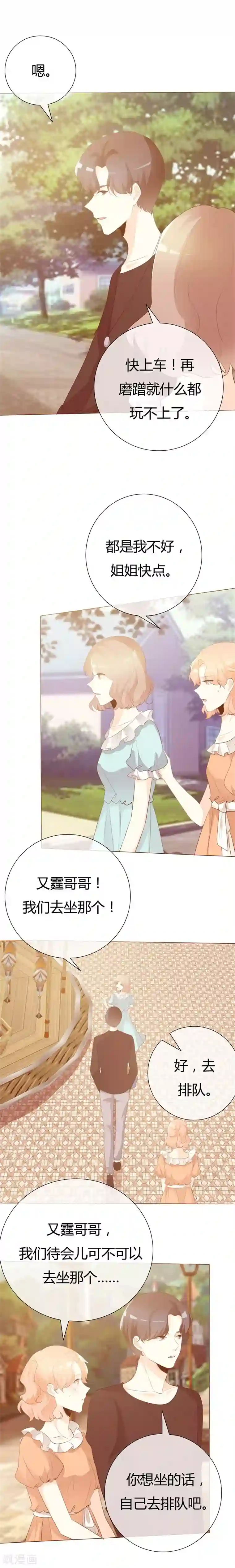 爱你情出于蓝第106话 灰姑娘