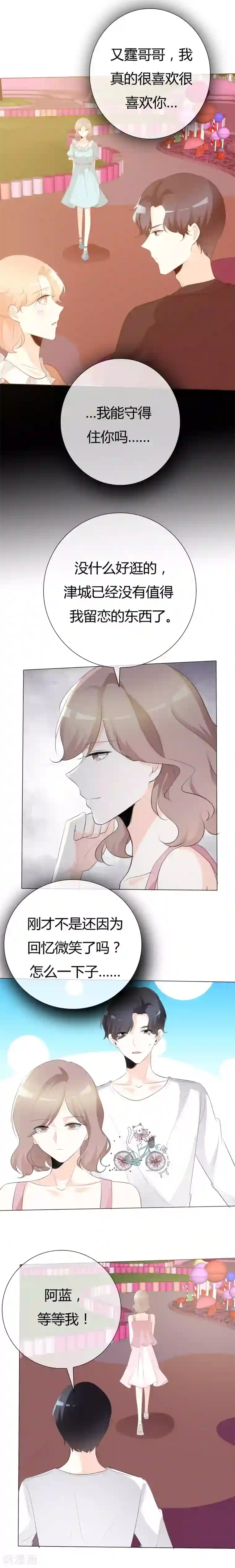 爱你情出于蓝第106话 灰姑娘