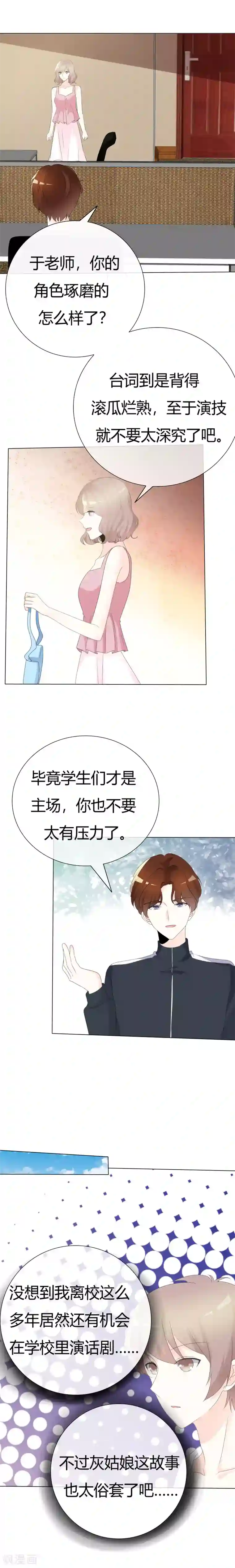 爱你情出于蓝第106话 灰姑娘