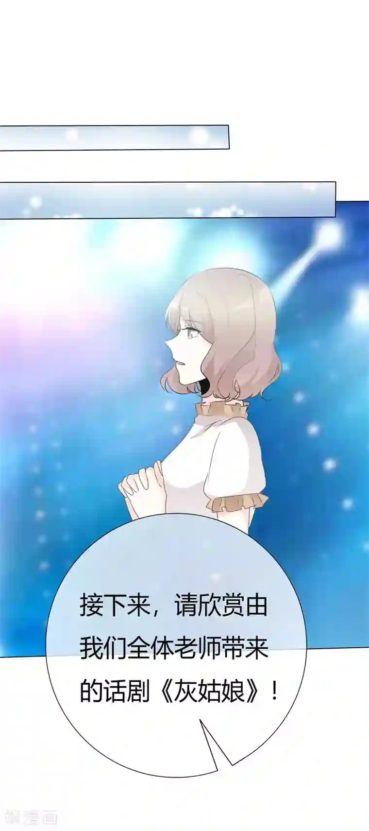 爱你情出于蓝第106话 灰姑娘