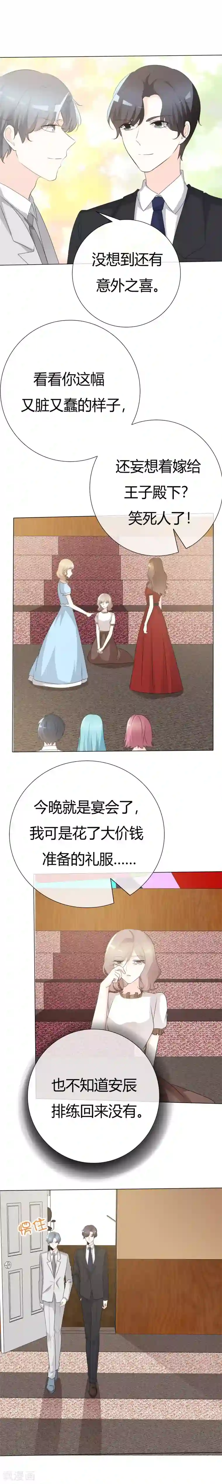 爱你情出于蓝第106话 灰姑娘