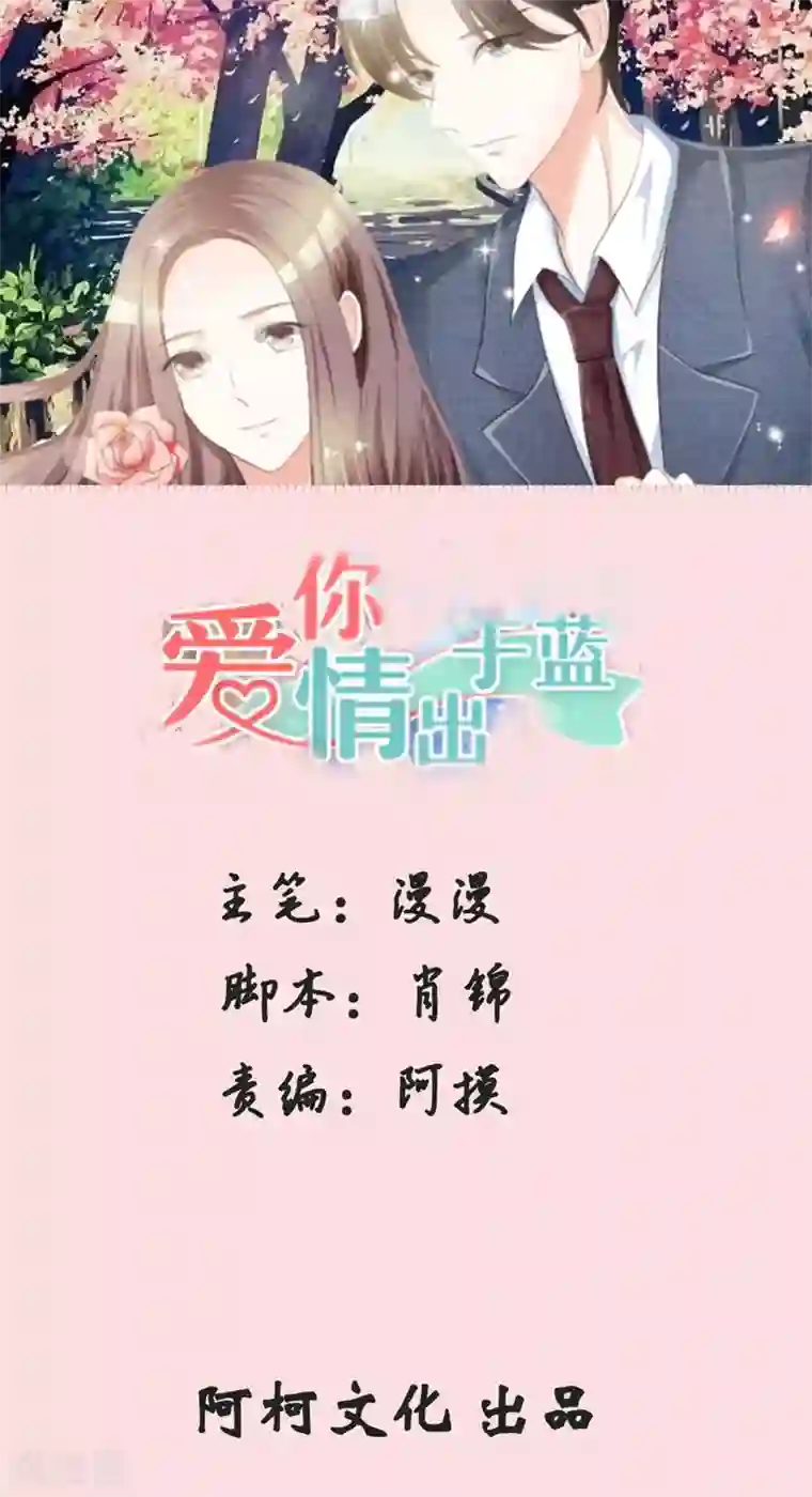 爱你情出于蓝第107话 三人行