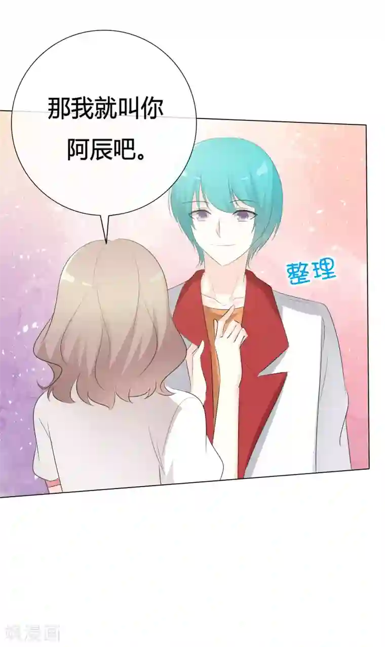 爱你情出于蓝第108话 阿蓝与阿辰