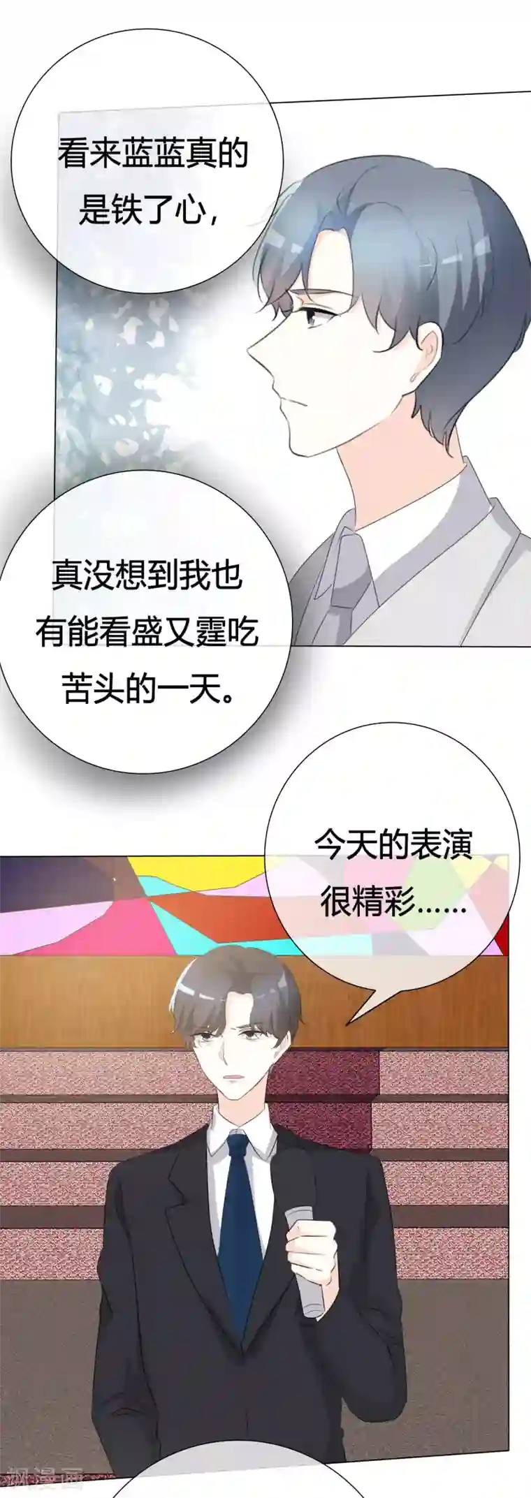 爱你情出于蓝第108话 阿蓝与阿辰