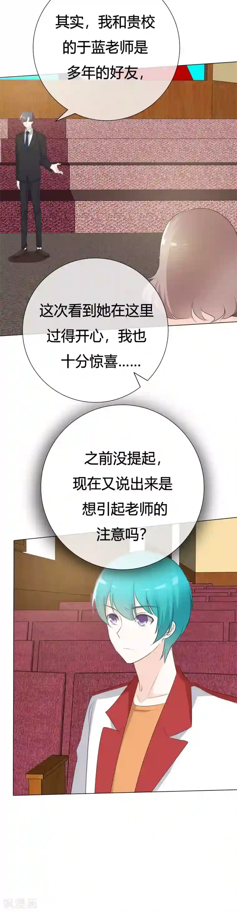 爱你情出于蓝第108话 阿蓝与阿辰