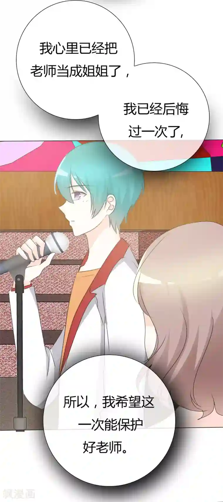 爱你情出于蓝第108话 阿蓝与阿辰