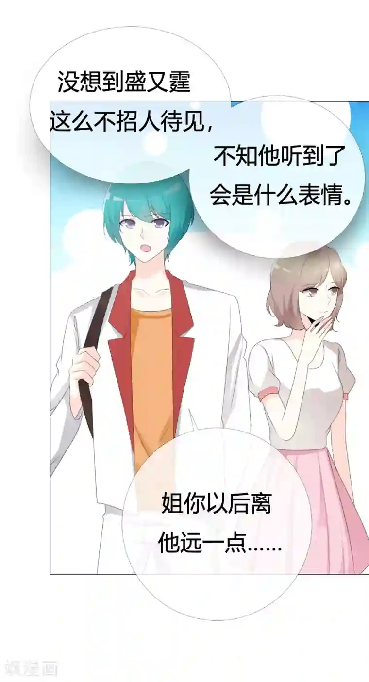 爱你情出于蓝第109话 在下宋千金