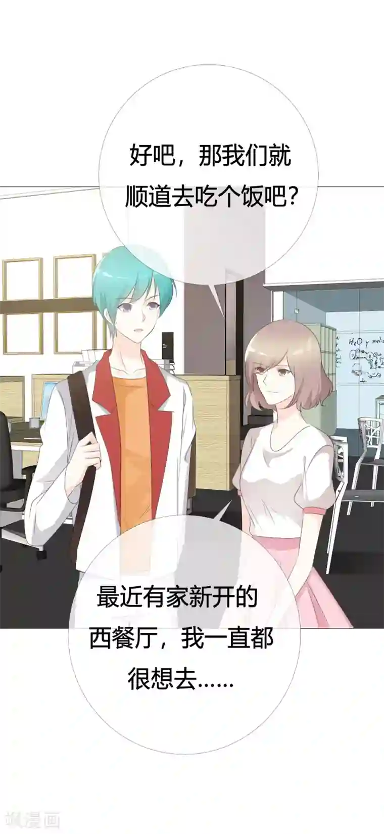 爱你情出于蓝第109话 在下宋千金
