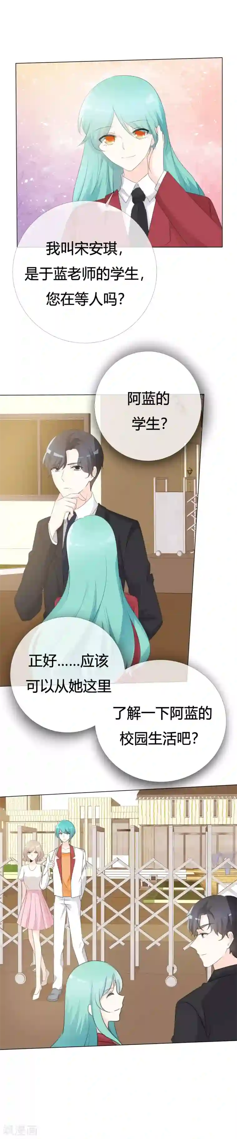 爱你情出于蓝第109话 在下宋千金