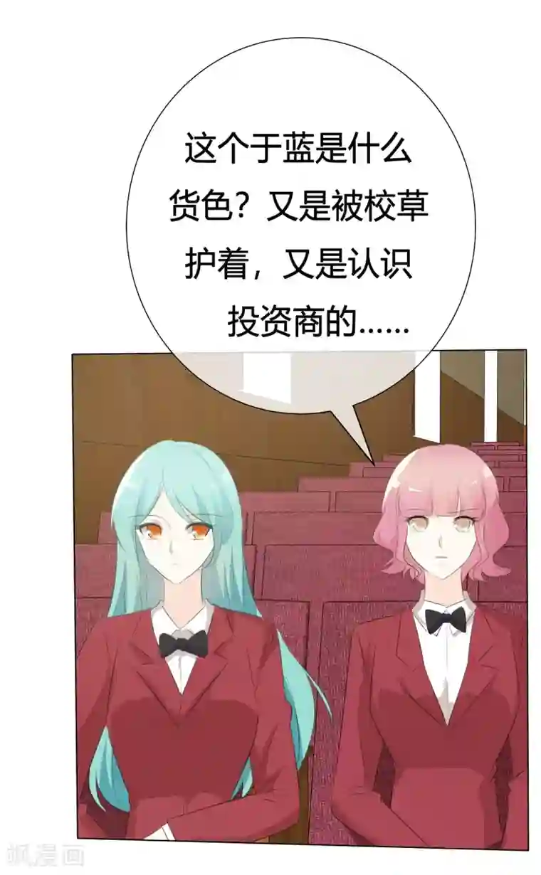 爱你情出于蓝第109话 在下宋千金