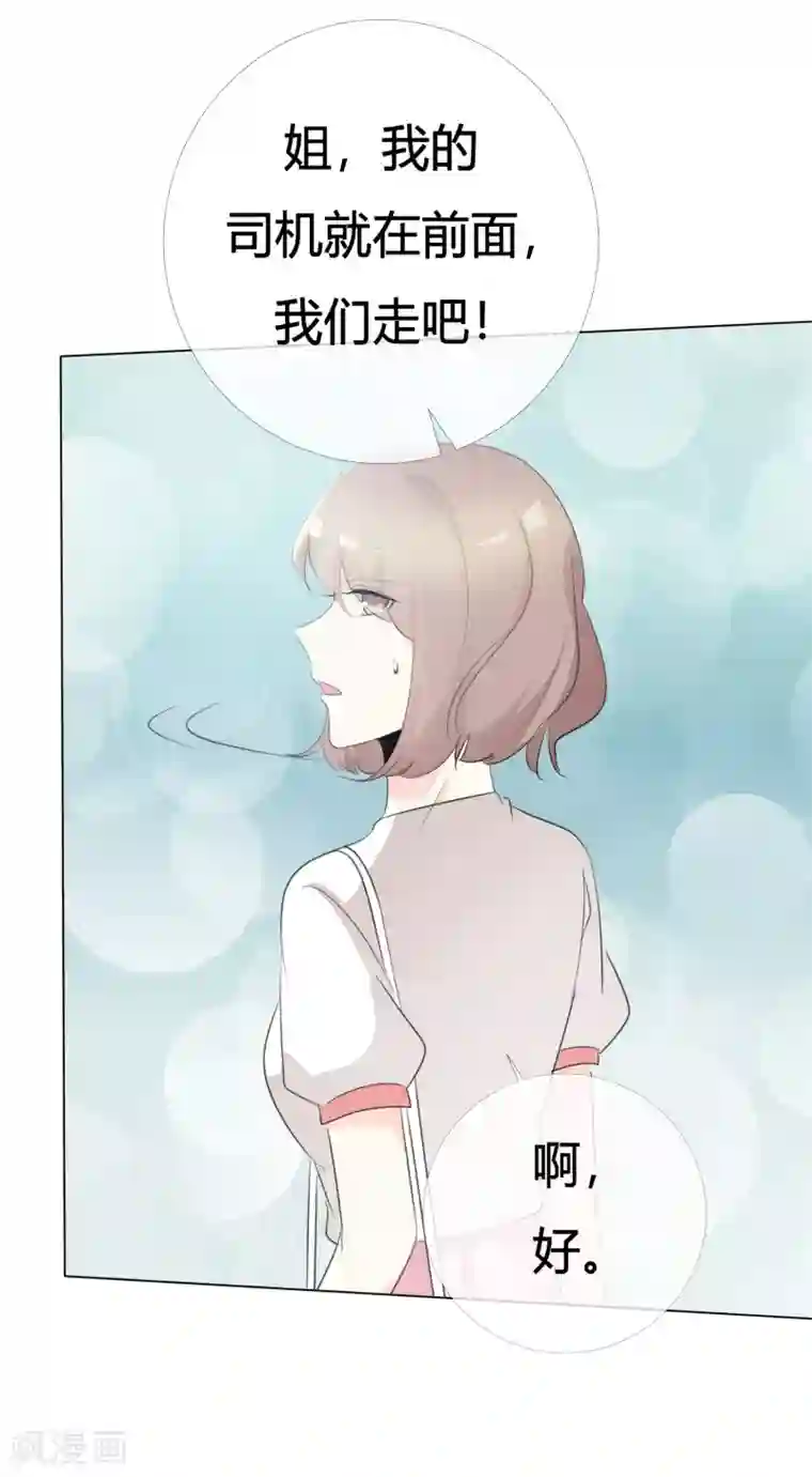 爱你情出于蓝第109话 在下宋千金