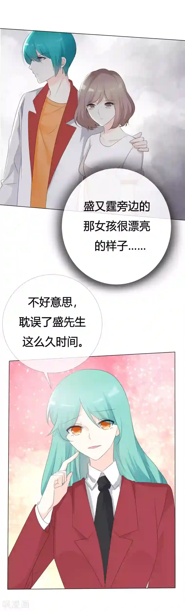 爱你情出于蓝第109话 在下宋千金