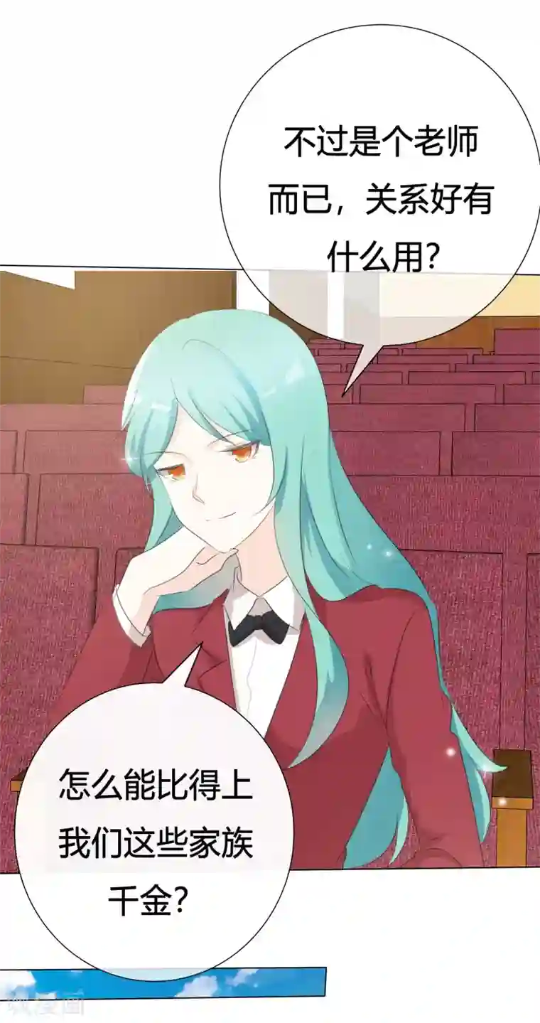 爱你情出于蓝第109话 在下宋千金