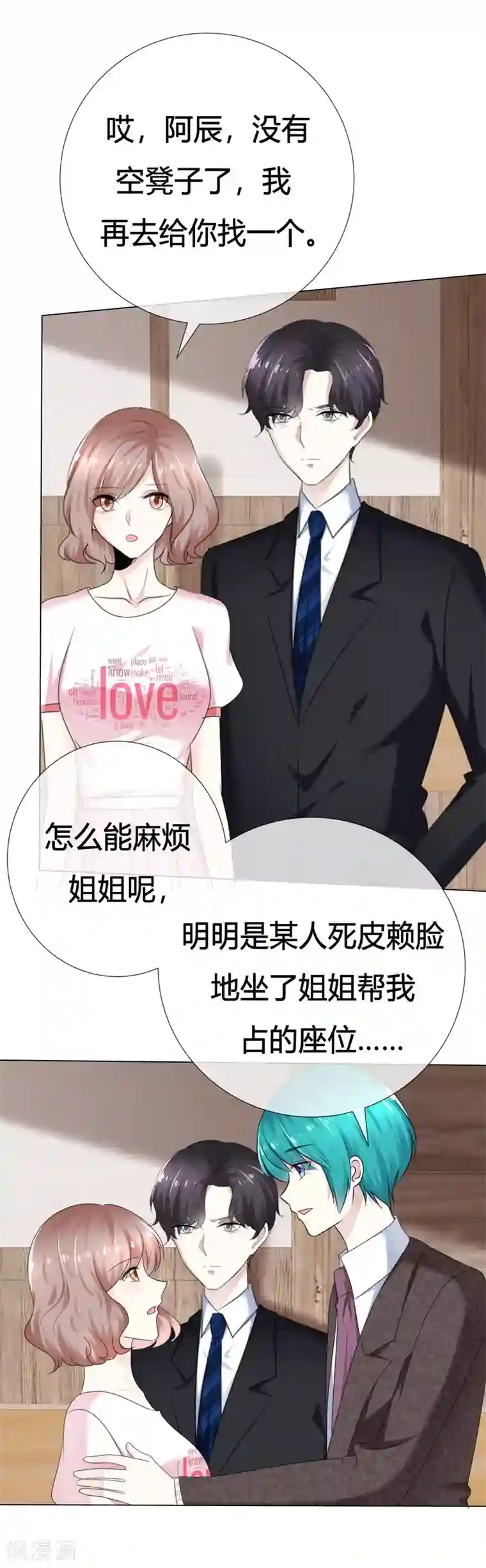 爱你情出于蓝第110话 幼稚鬼