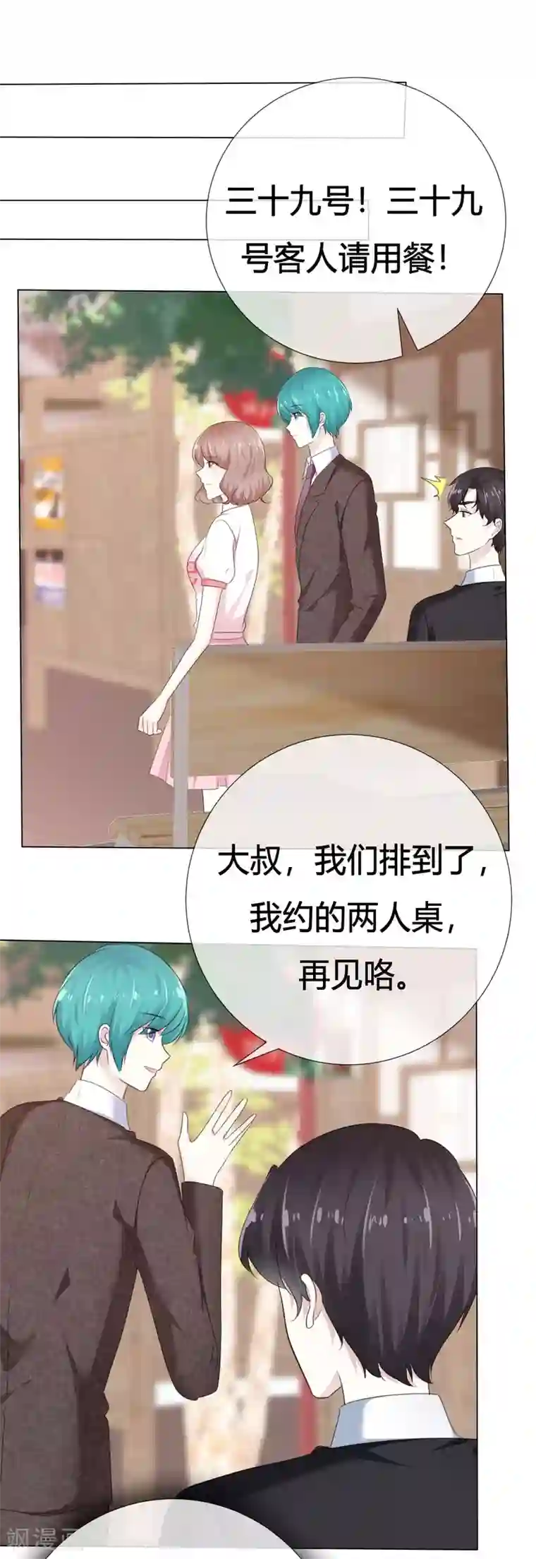 爱你情出于蓝第110话 幼稚鬼