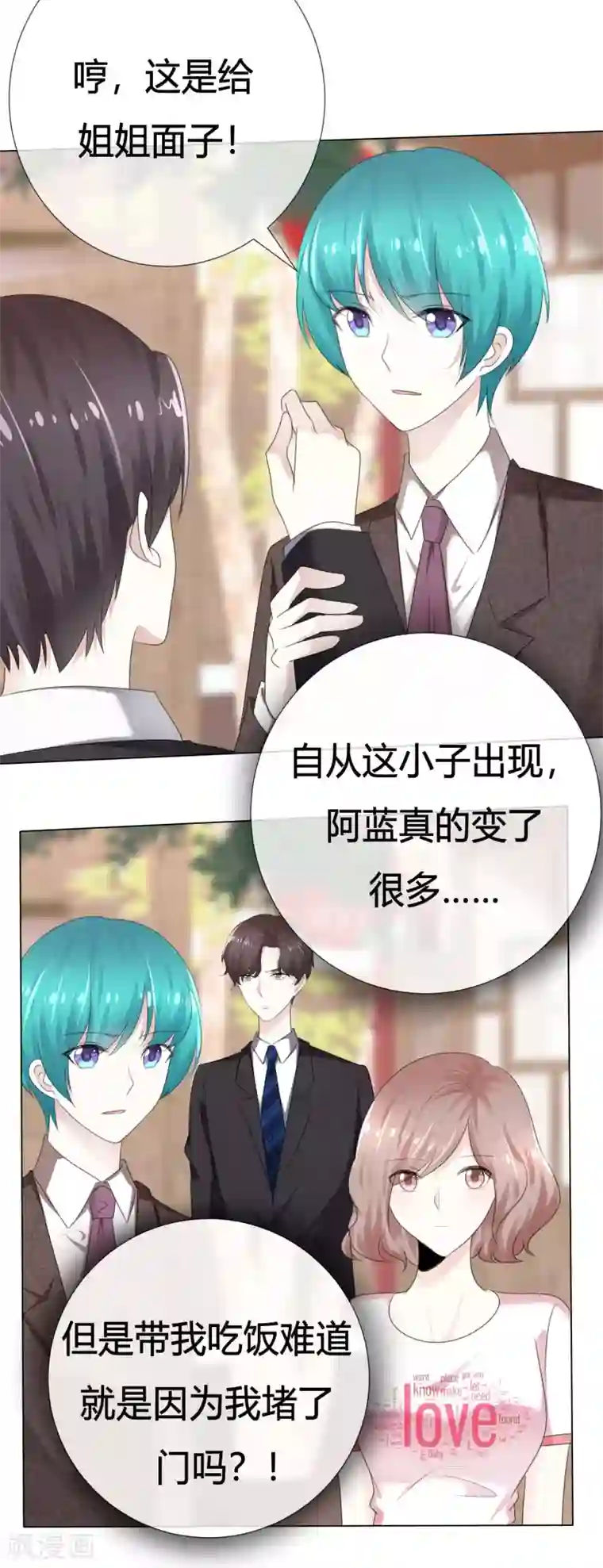 爱你情出于蓝第110话 幼稚鬼