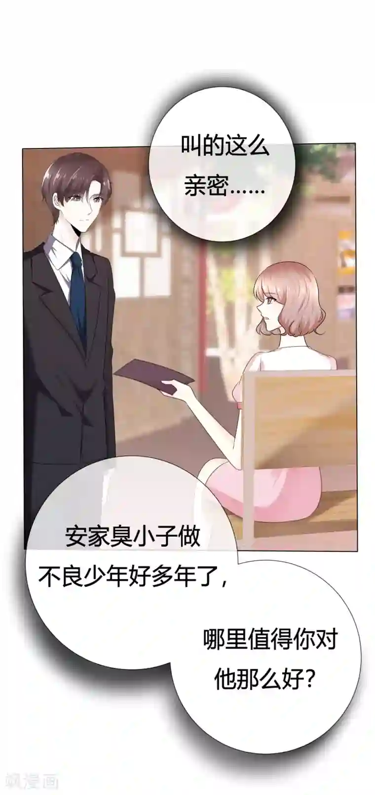 爱你情出于蓝第110话 幼稚鬼