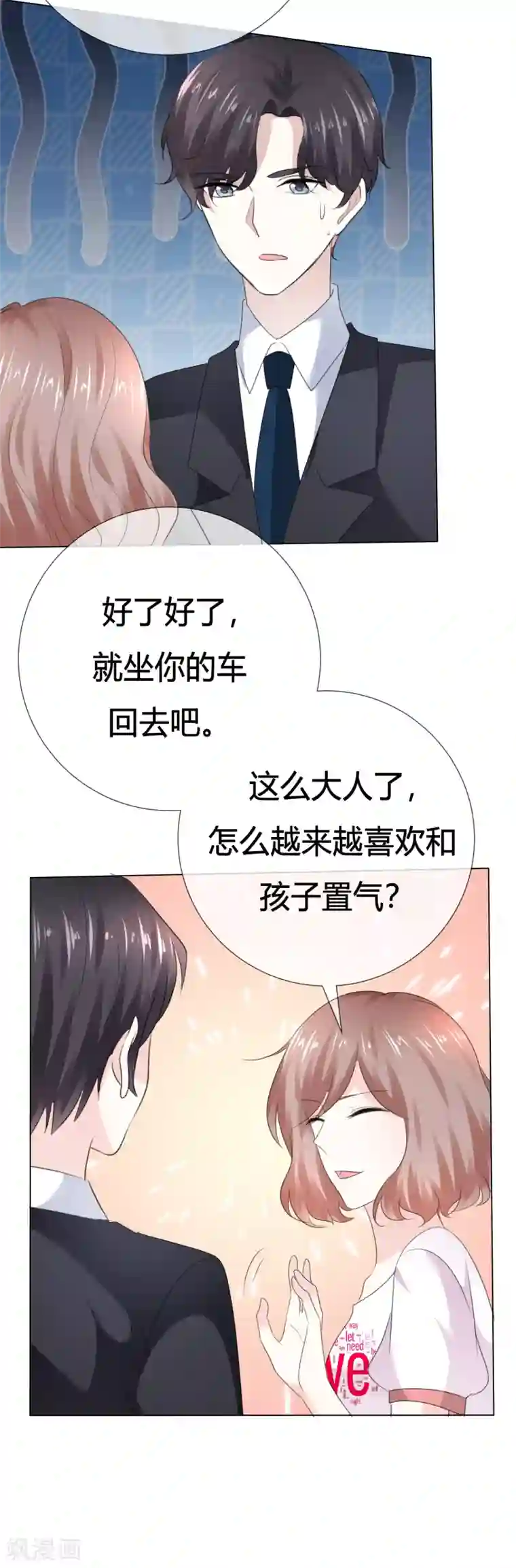 爱你情出于蓝第111话 送你回家