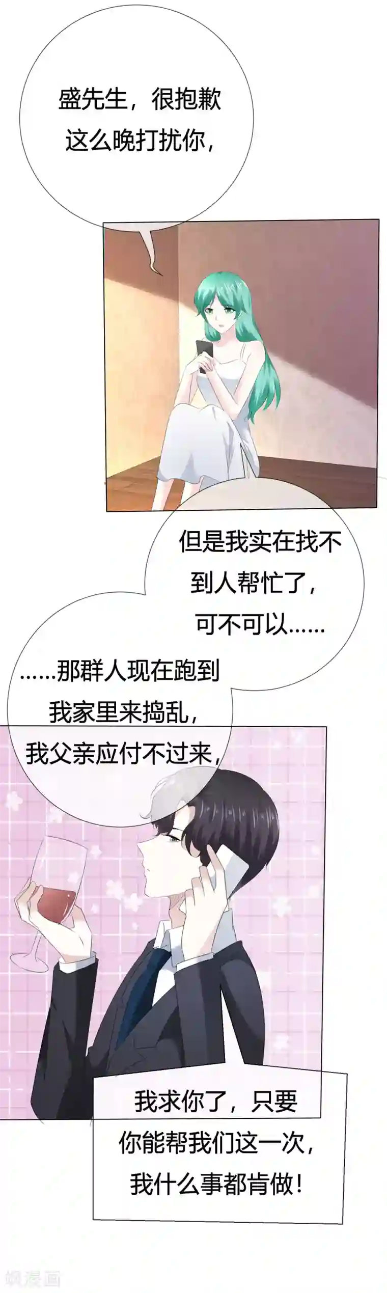 爱你情出于蓝第111话 送你回家