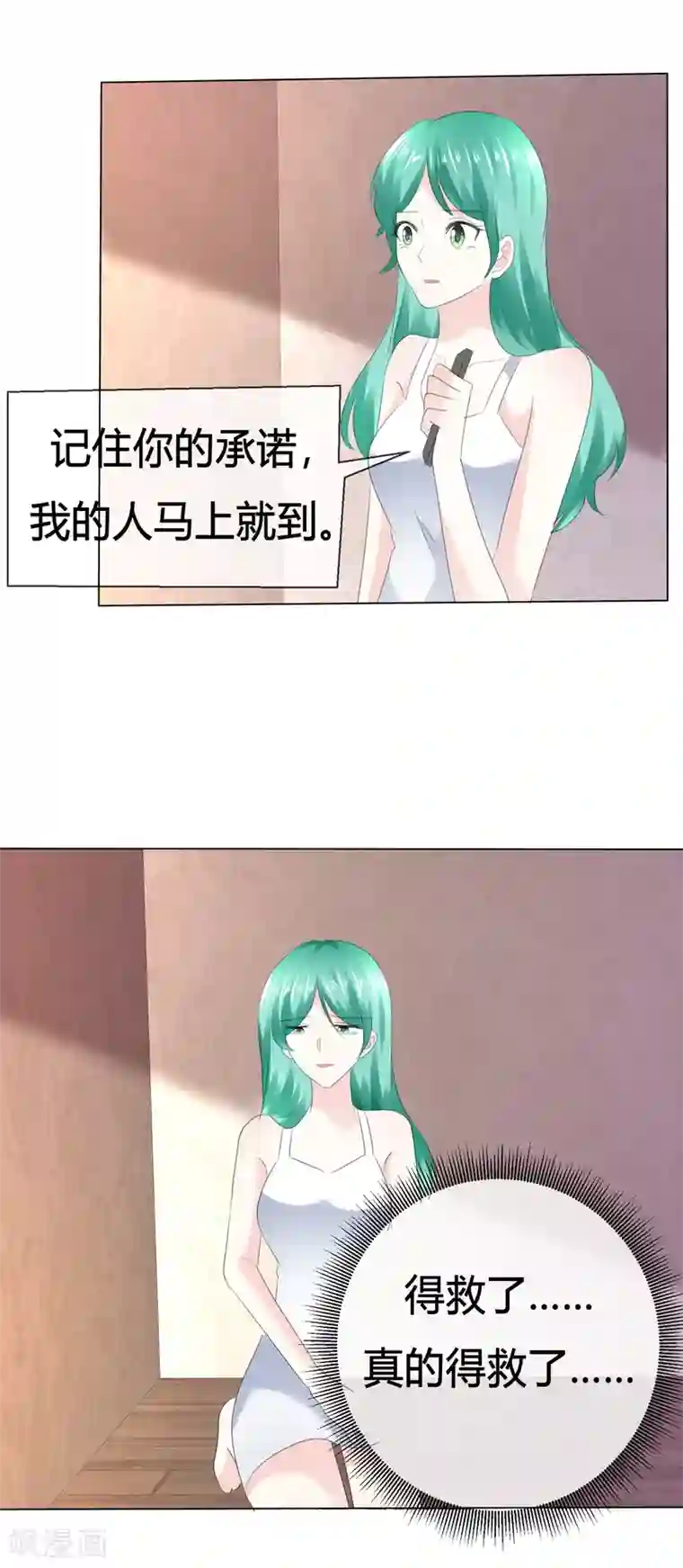 爱你情出于蓝第111话 送你回家