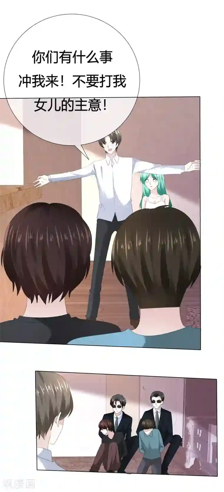 爱你情出于蓝第111话 送你回家