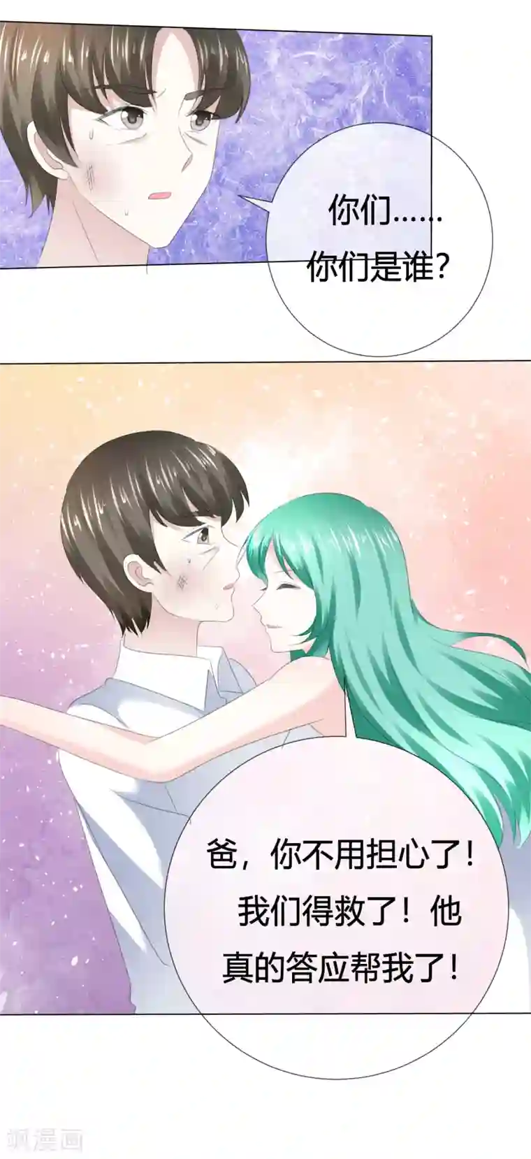 爱你情出于蓝第111话 送你回家