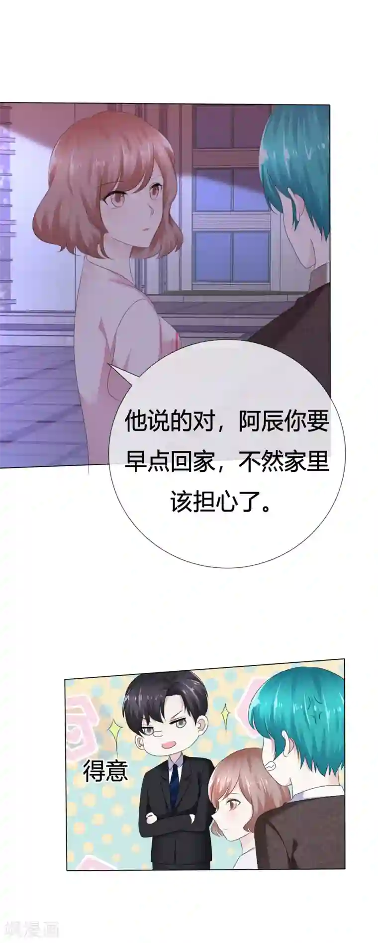 爱你情出于蓝第111话 送你回家