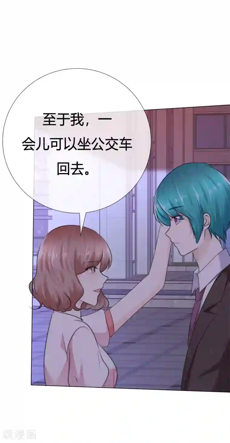 爱你情出于蓝第111话 送你回家