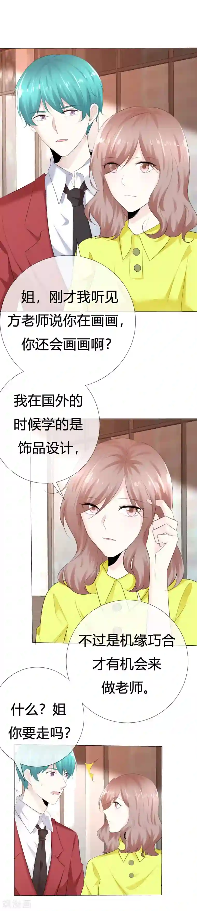 爱你情出于蓝第112话 平行线