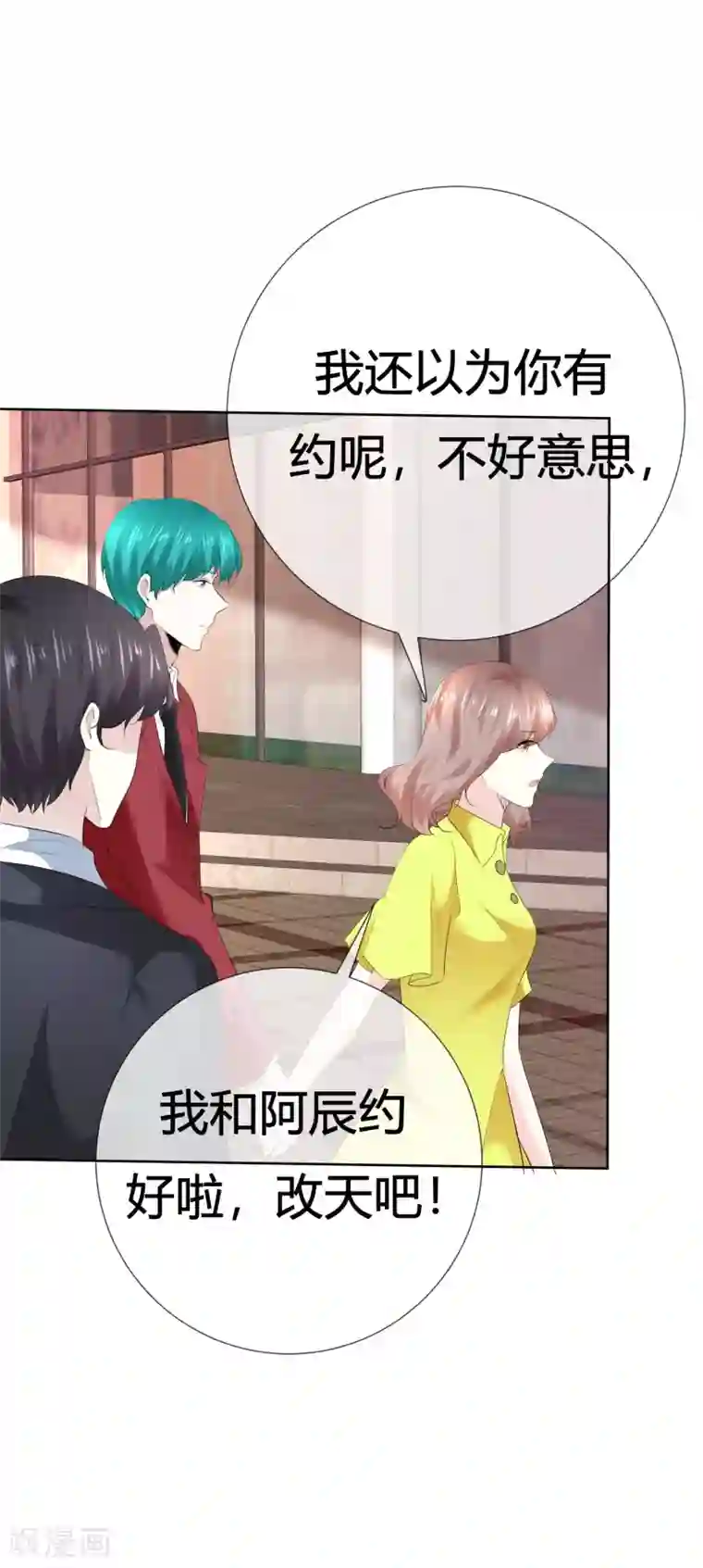 爱你情出于蓝第112话 平行线