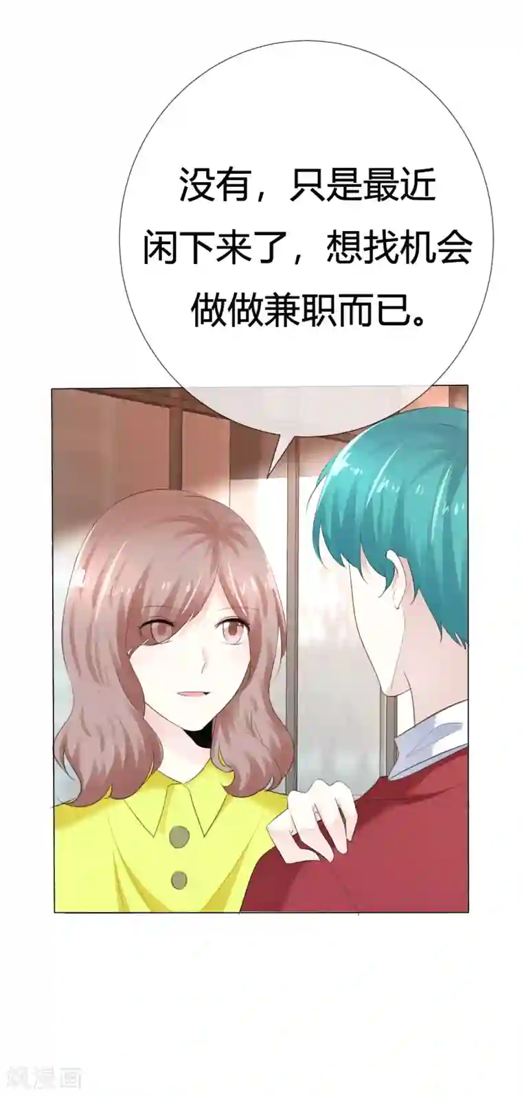 爱你情出于蓝第112话 平行线